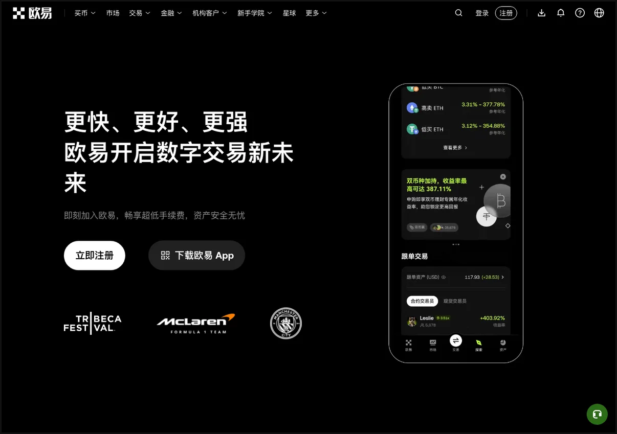 真正的 OKX 官网首页外观:顶部导航、行情区块与登录注册入口的整体布局,可用于对照识别钓鱼站