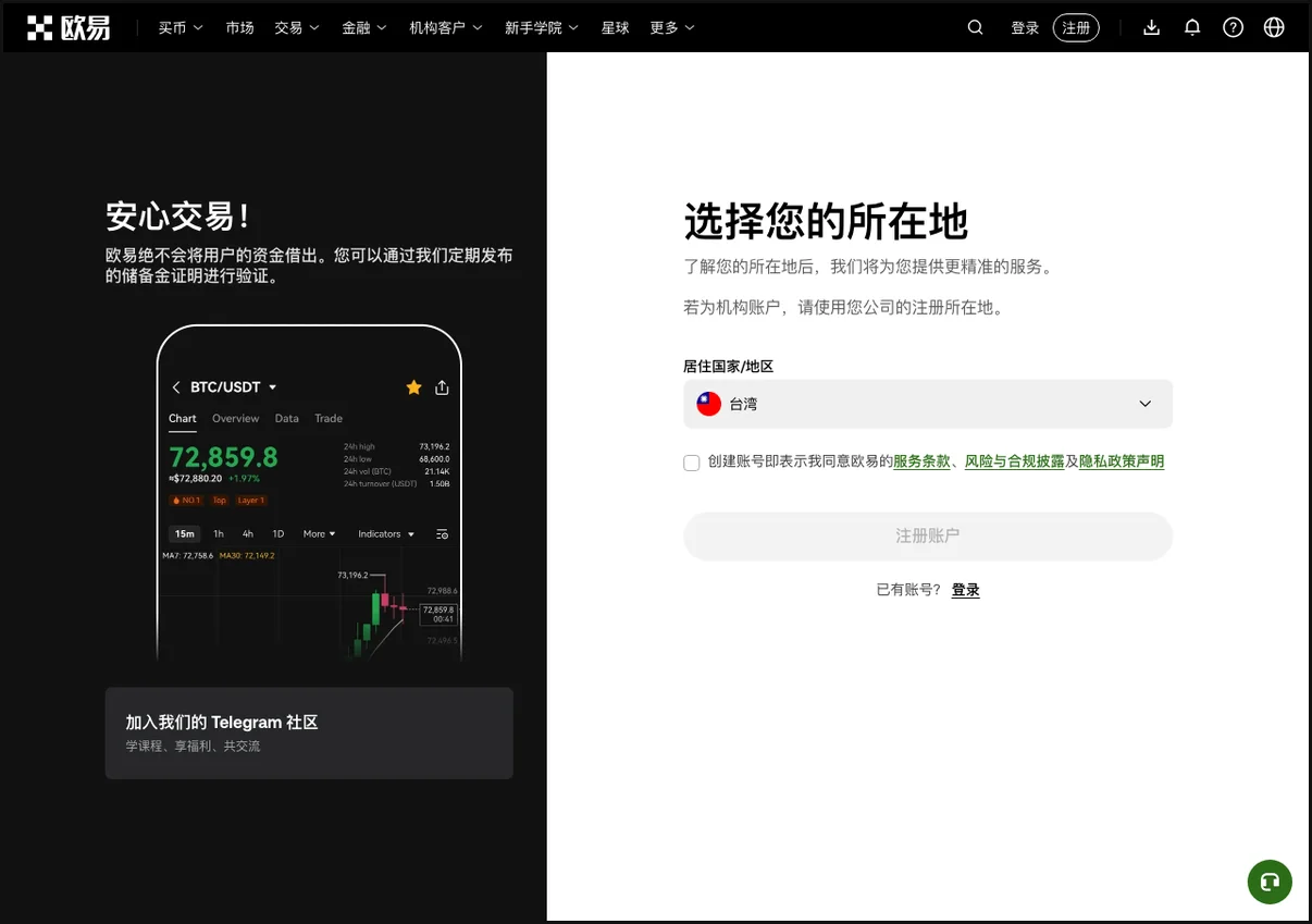 浏览器里打开 OKX 注册页的首个步骤:页面要求先选定所在地区,确认后才显示账号注册表单